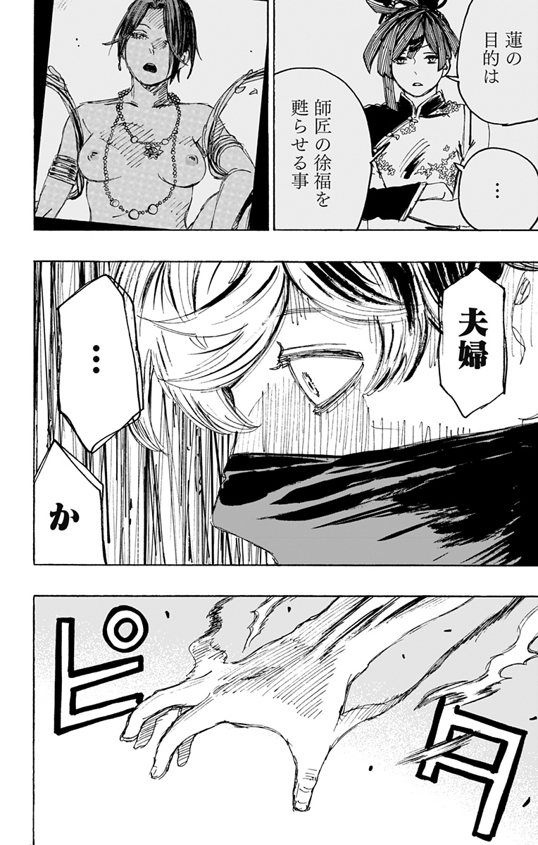 Jigokuraku (KAKU Yuuji) - Chapter 123 - Page 4