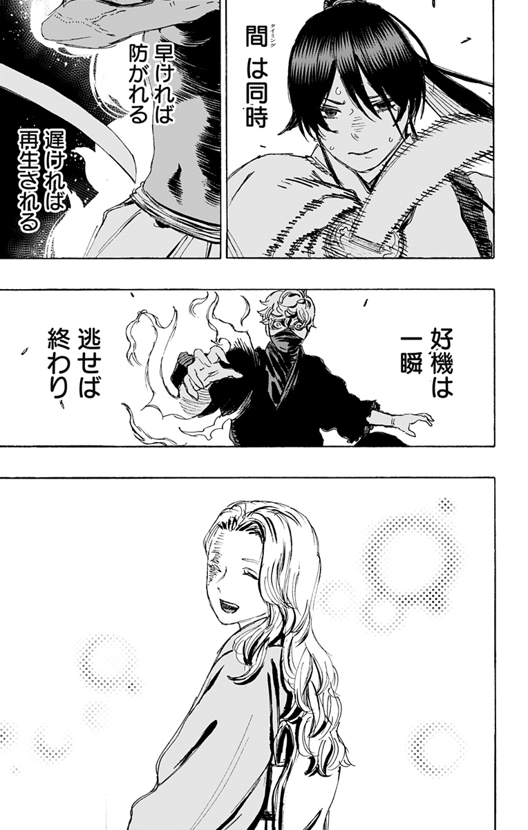 Jigokuraku (KAKU Yuuji) - Chapter 123 - Page 5