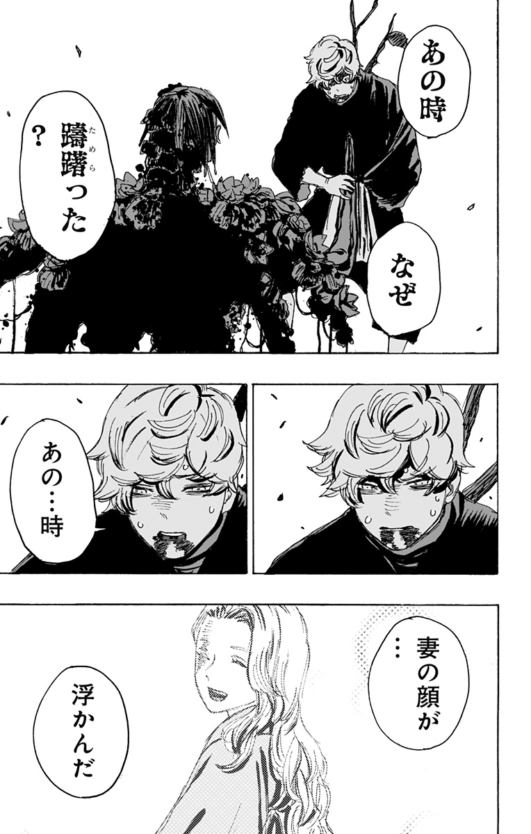 Jigokuraku (KAKU Yuuji) - Chapter 124 - Page 11