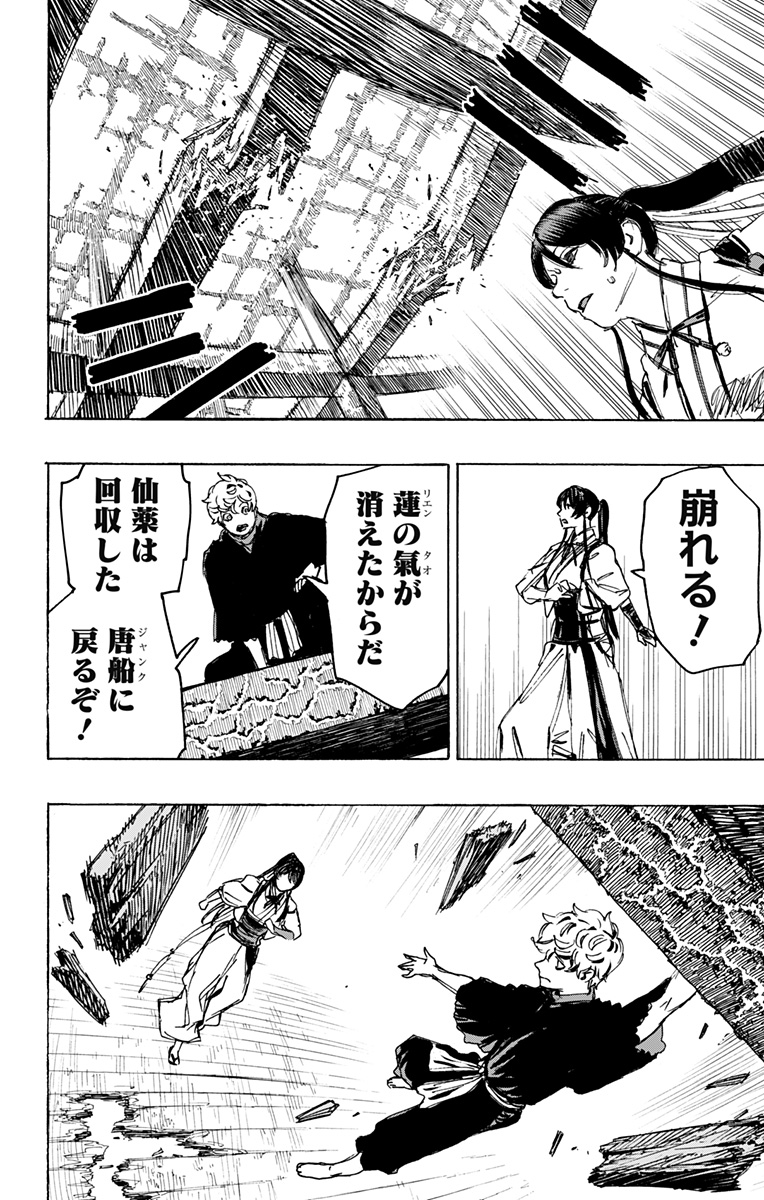 Jigokuraku (KAKU Yuuji) - Chapter 124 - Page 2