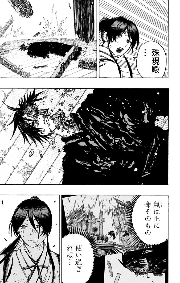 Jigokuraku (KAKU Yuuji) - Chapter 124 - Page 3