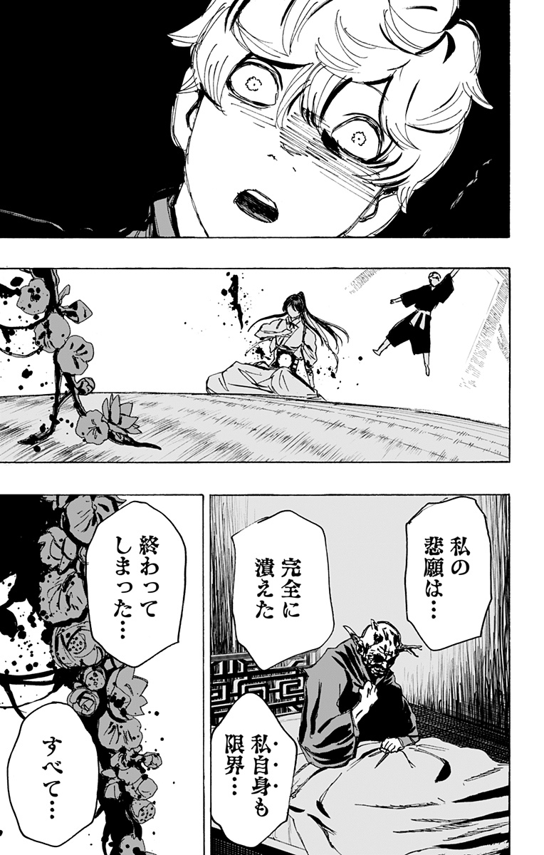 Jigokuraku (KAKU Yuuji) - Chapter 124 - Page 5