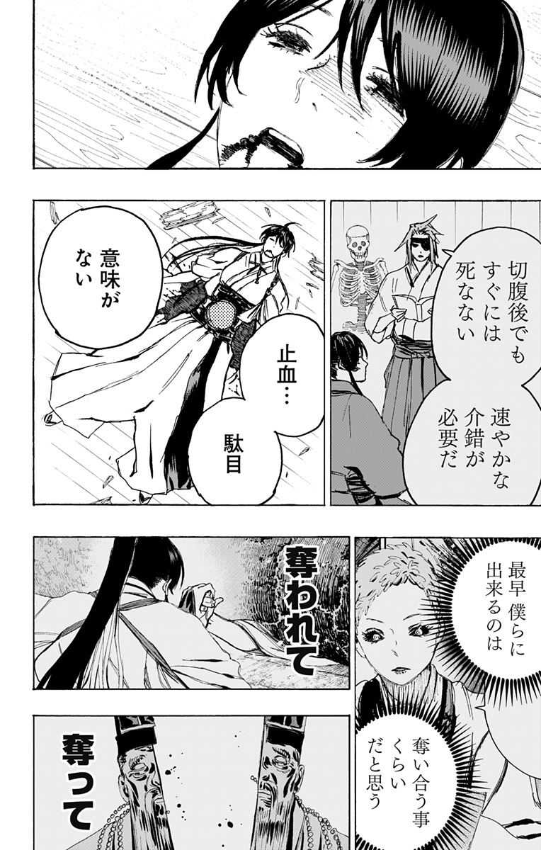 Jigokuraku (KAKU Yuuji) - Chapter 124 - Page 8