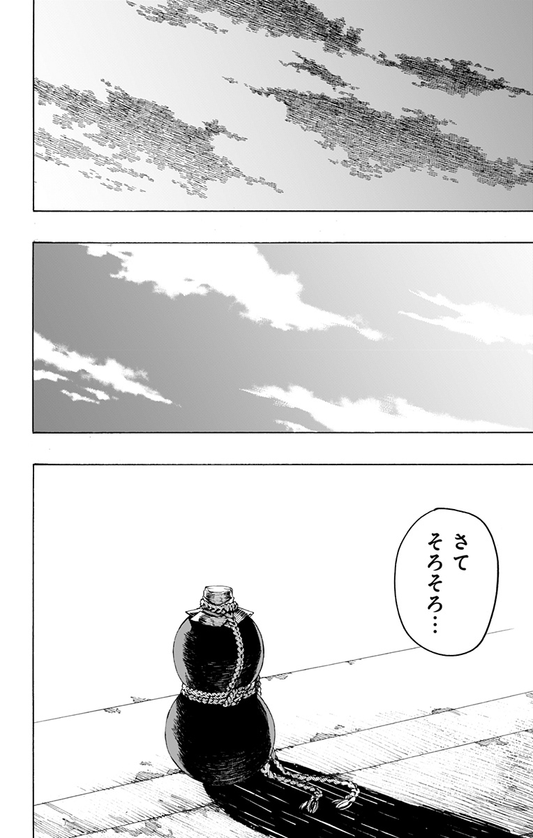 Jigokuraku (KAKU Yuuji) - Chapter 125 - Page 12
