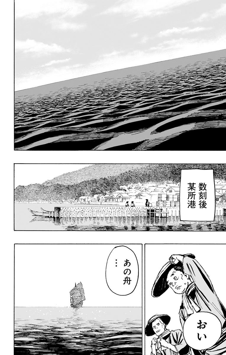 Jigokuraku (KAKU Yuuji) - Chapter 125 - Page 14