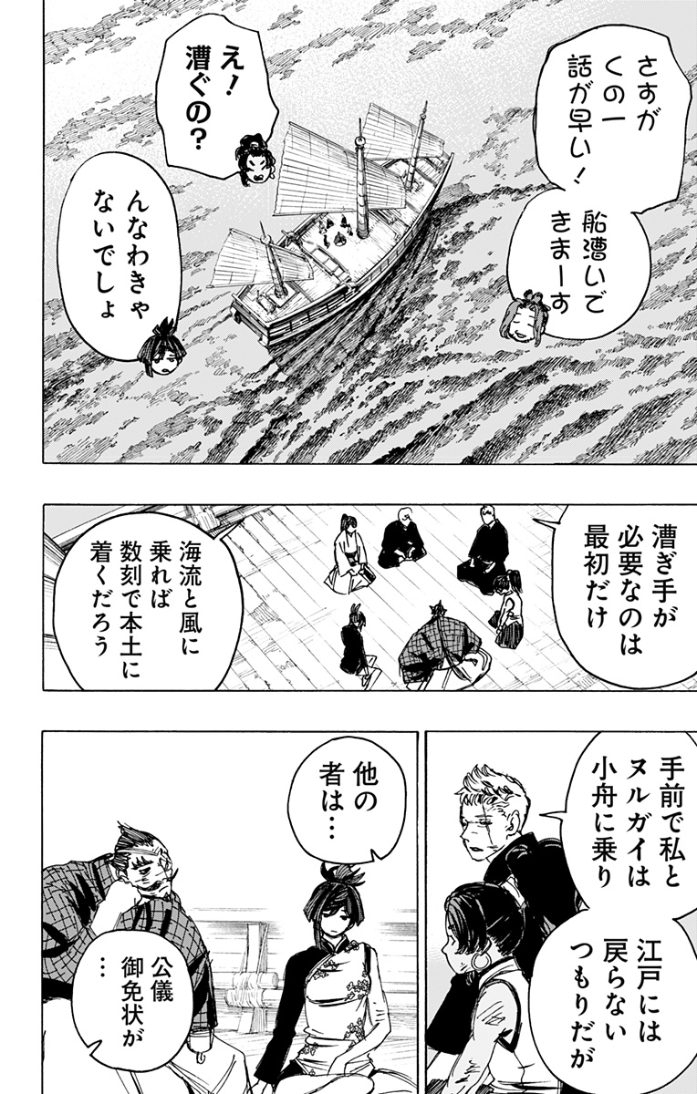 Jigokuraku (KAKU Yuuji) - Chapter 125 - Page 2