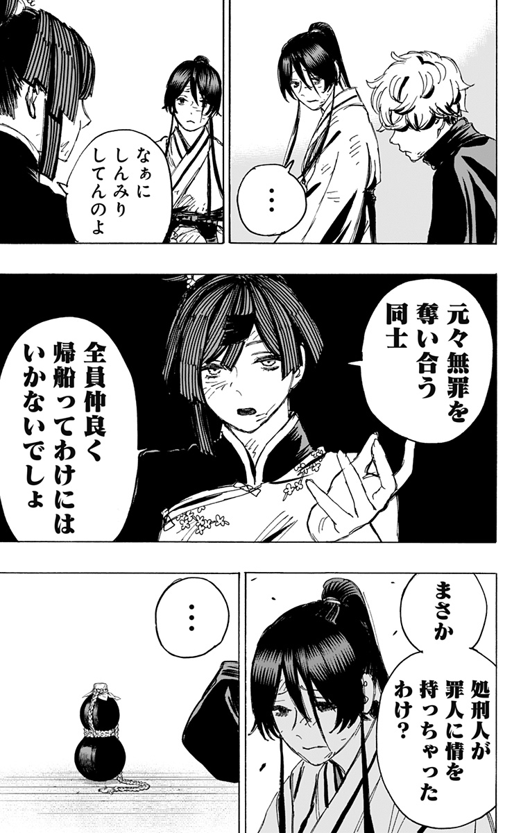 Jigokuraku (KAKU Yuuji) - Chapter 125 - Page 3