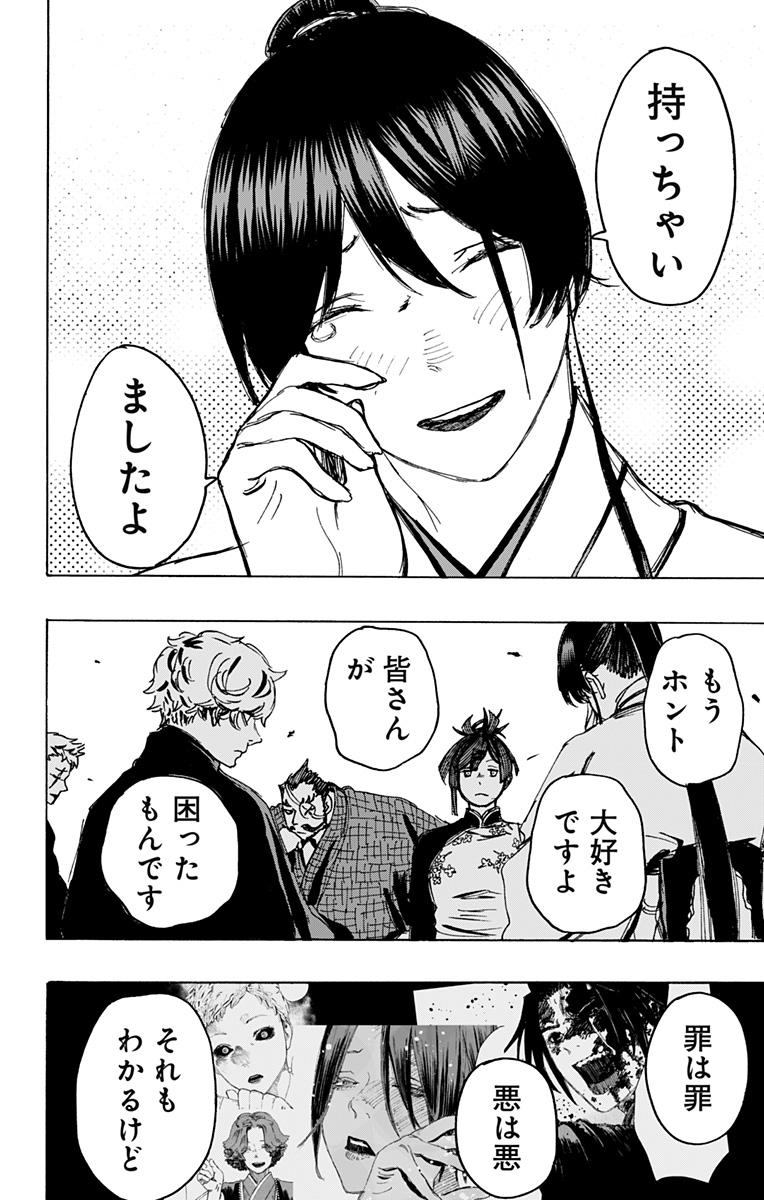 Jigokuraku (KAKU Yuuji) - Chapter 125 - Page 4