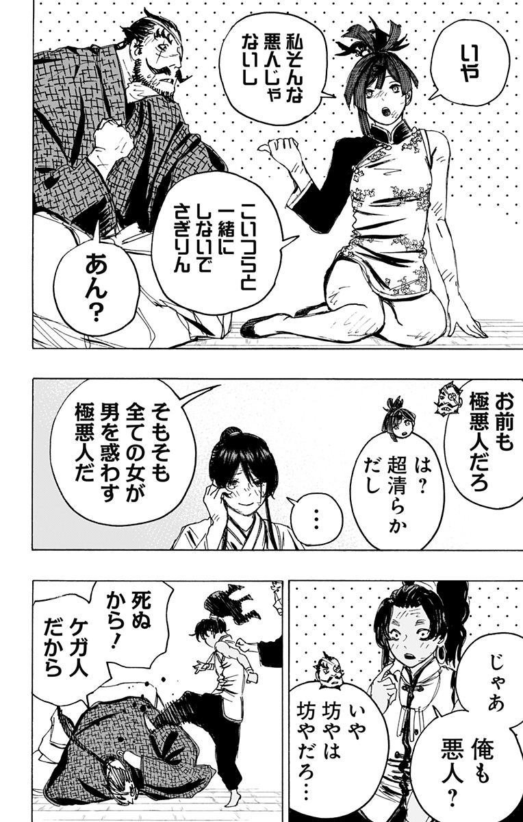 Jigokuraku (KAKU Yuuji) - Chapter 125 - Page 6