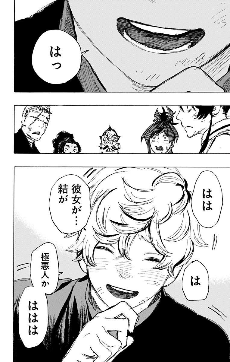 Jigokuraku (KAKU Yuuji) - Chapter 125 - Page 8