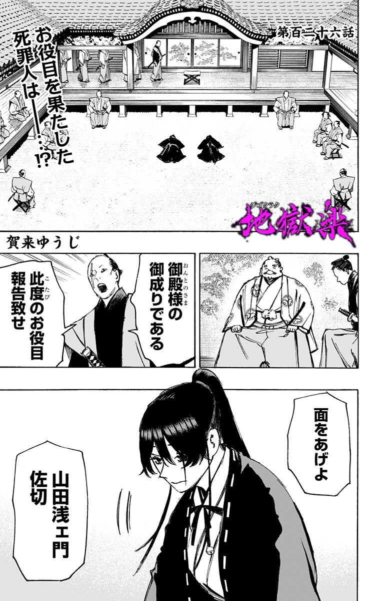 Jigokuraku (KAKU Yuuji) - Chapter 126 - Page 1