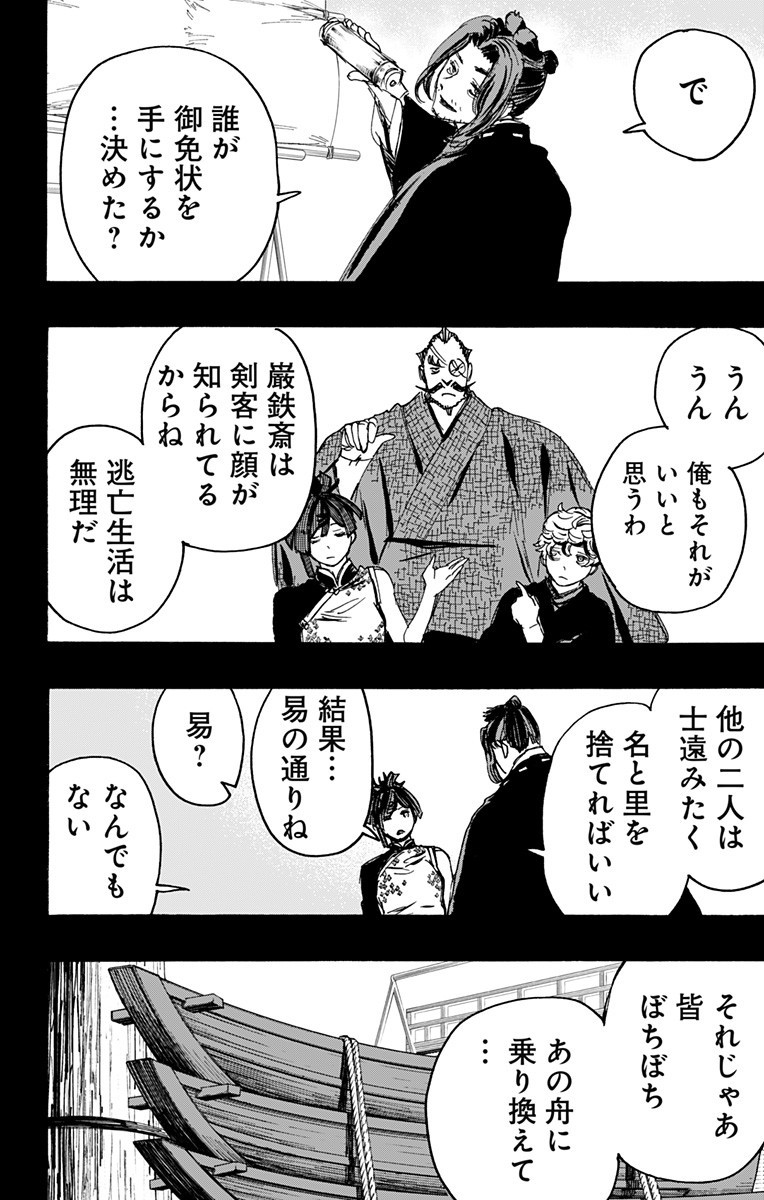 Jigokuraku (KAKU Yuuji) - Chapter 126 - Page 12