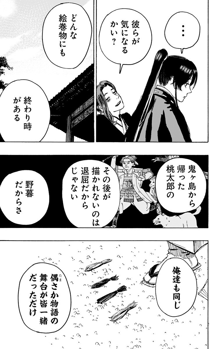 Jigokuraku (KAKU Yuuji) - Chapter 126 - Page 17