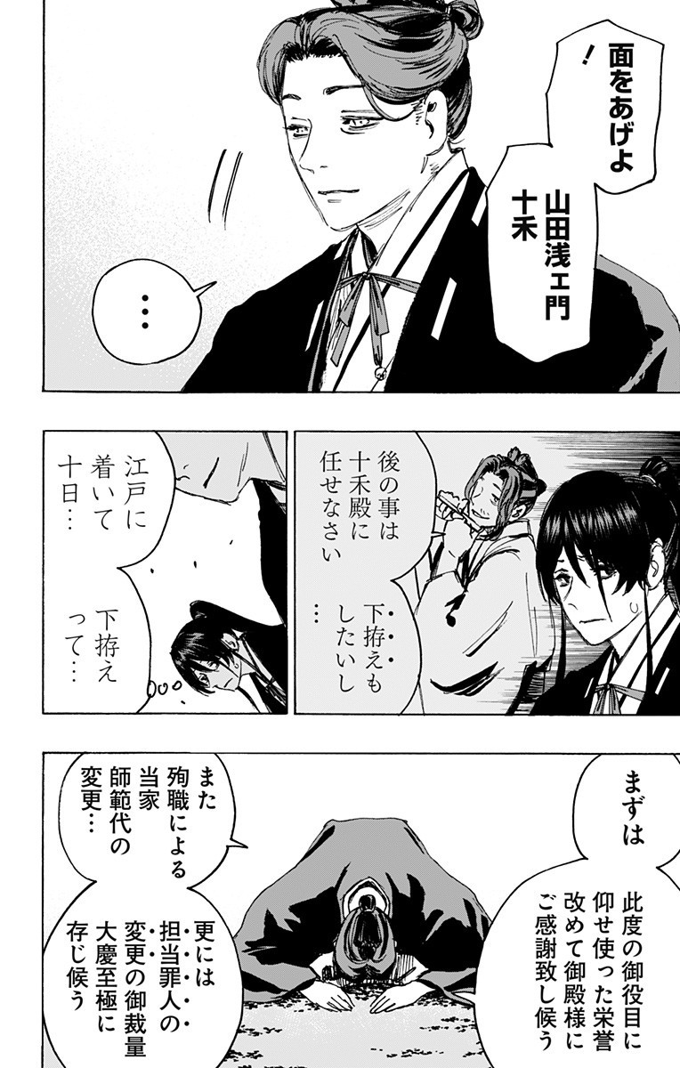 Jigokuraku (KAKU Yuuji) - Chapter 126 - Page 2