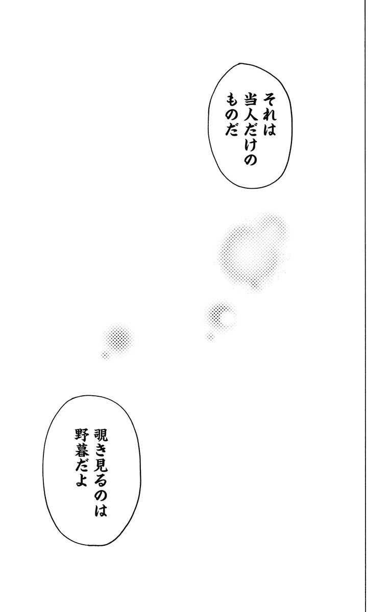 Jigokuraku (KAKU Yuuji) - Chapter 126 - Page 21
