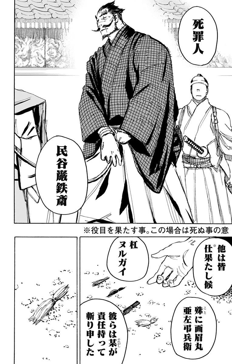 Jigokuraku (KAKU Yuuji) - Chapter 126 - Page 4