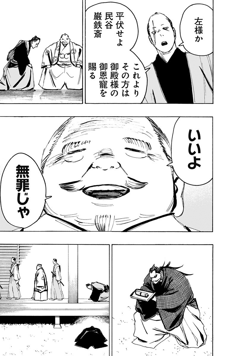 Jigokuraku (KAKU Yuuji) - Chapter 126 - Page 5