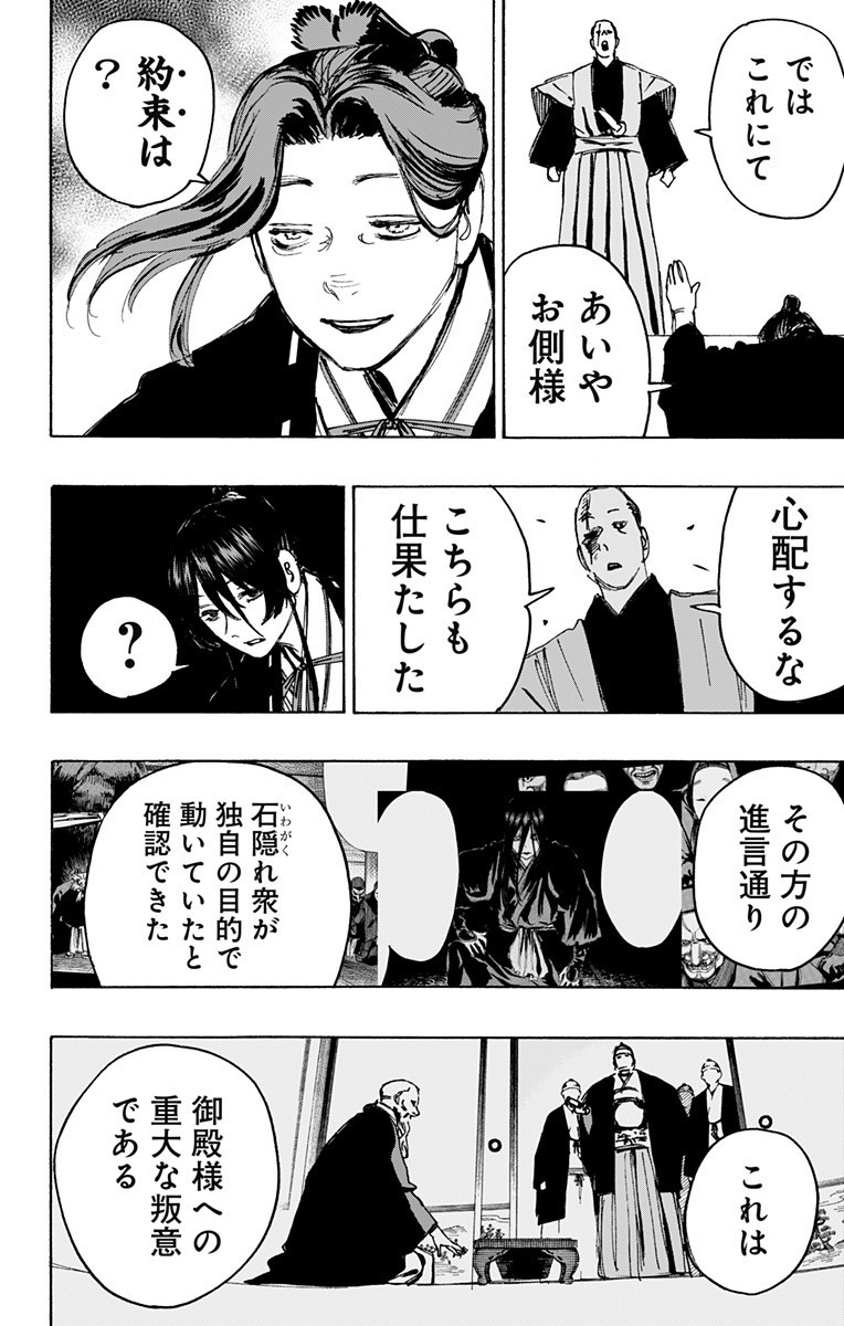 Jigokuraku (KAKU Yuuji) - Chapter 126 - Page 6