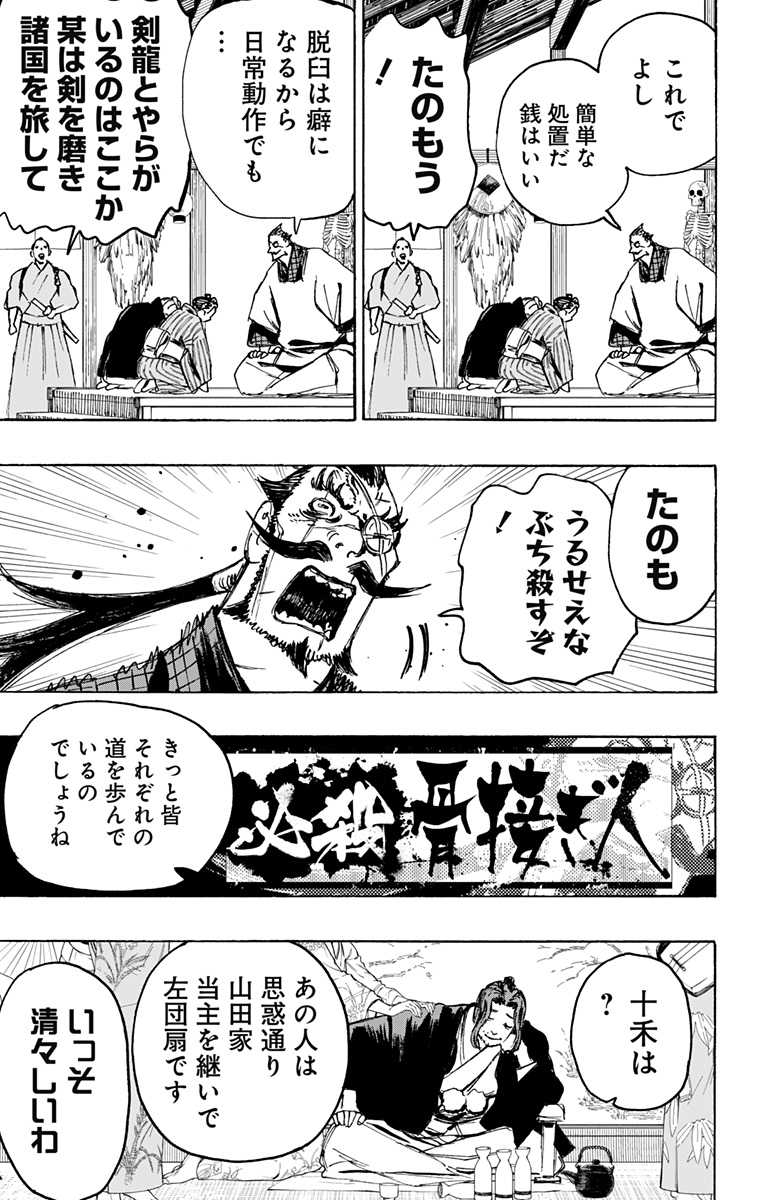 Jigokuraku (KAKU Yuuji) - Chapter 127 - Page 12