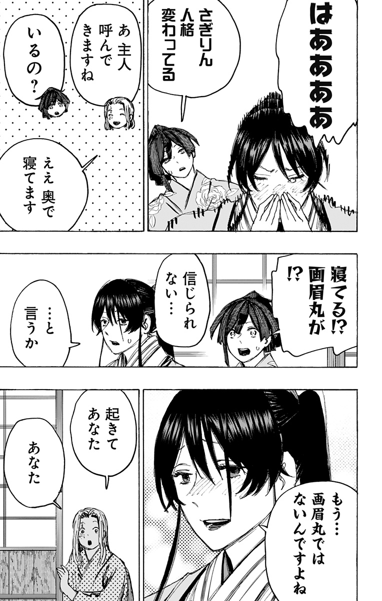 Jigokuraku (KAKU Yuuji) - Chapter 127 - Page 16