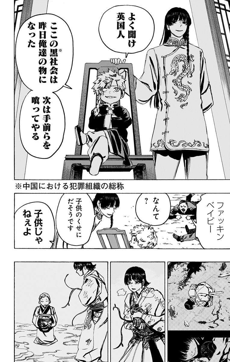 Jigokuraku (KAKU Yuuji) - Chapter 127 - Page 5