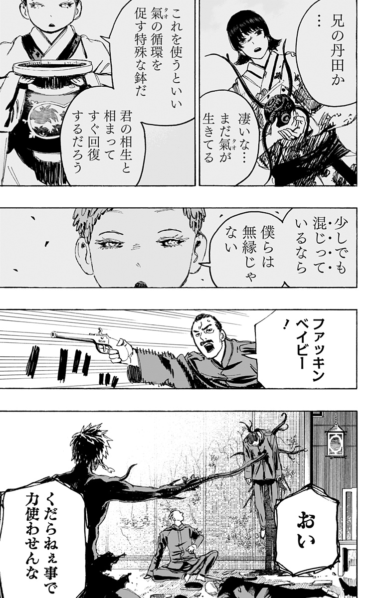 Jigokuraku (KAKU Yuuji) - Chapter 127 - Page 6