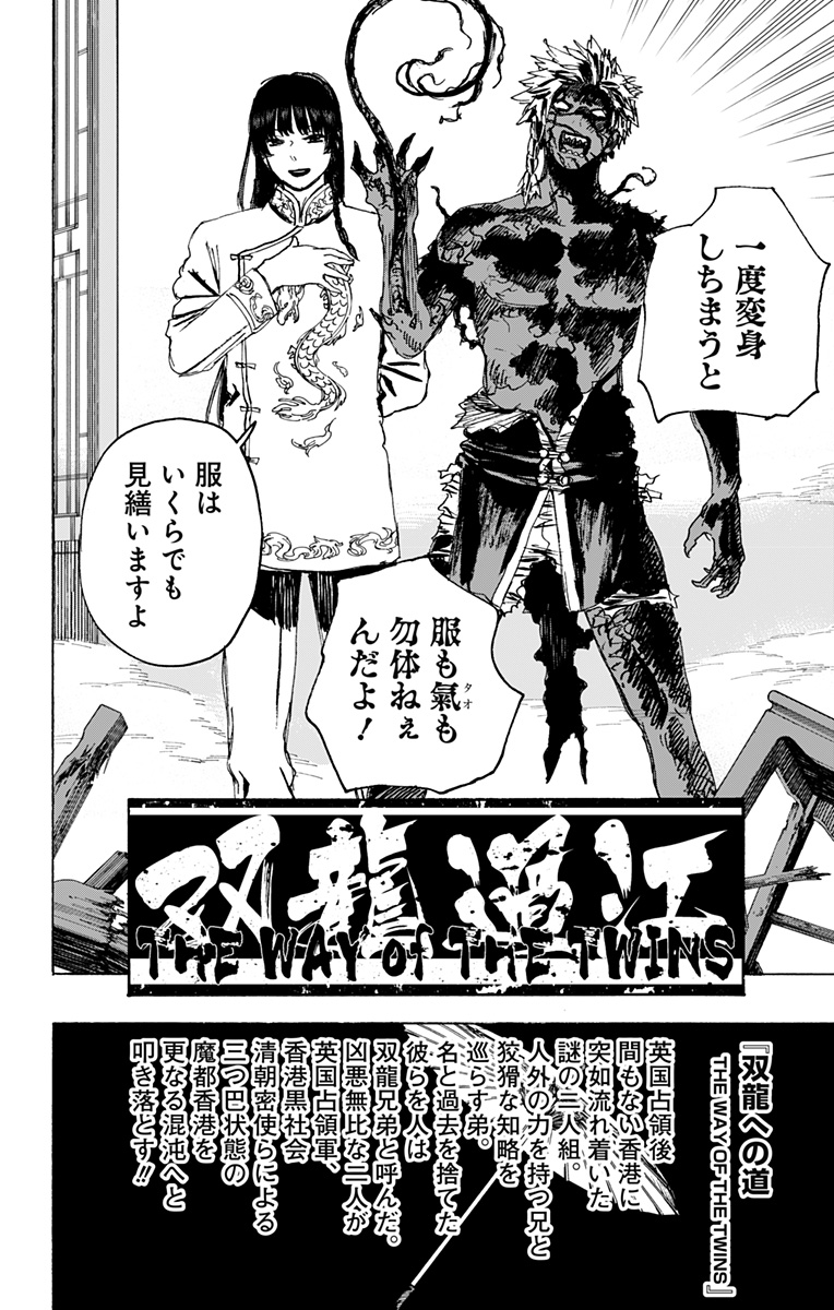 Jigokuraku (KAKU Yuuji) - Chapter 127 - Page 7