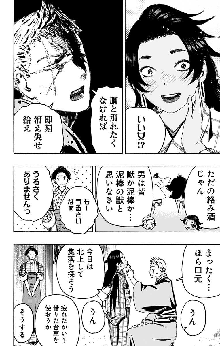 Jigokuraku (KAKU Yuuji) - Chapter 127 - Page 9