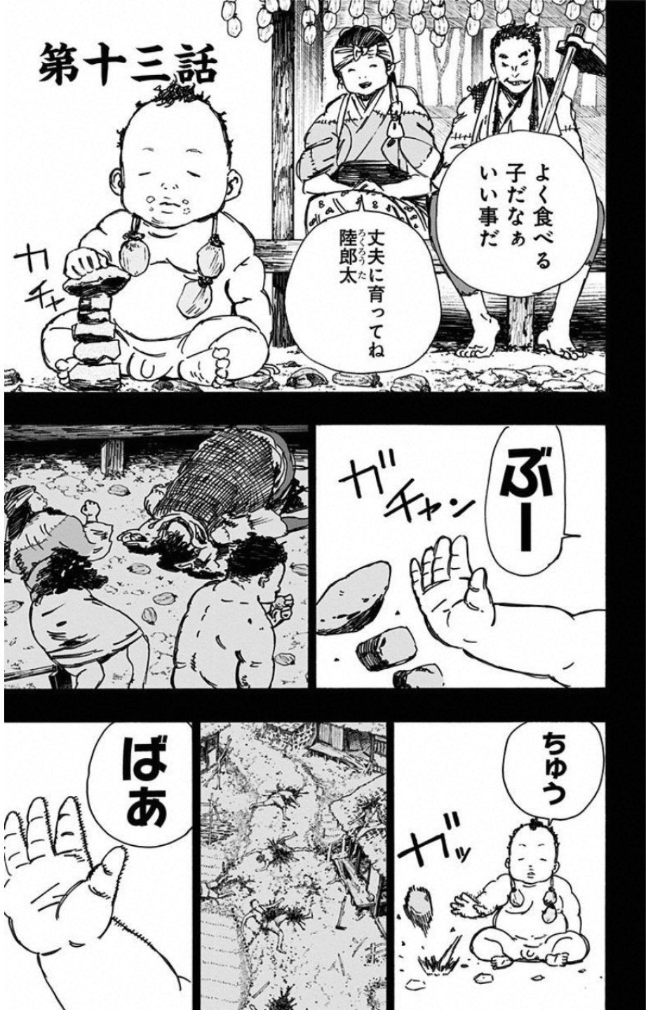 Jigokuraku (KAKU Yuuji) - Chapter 13 - Page 1