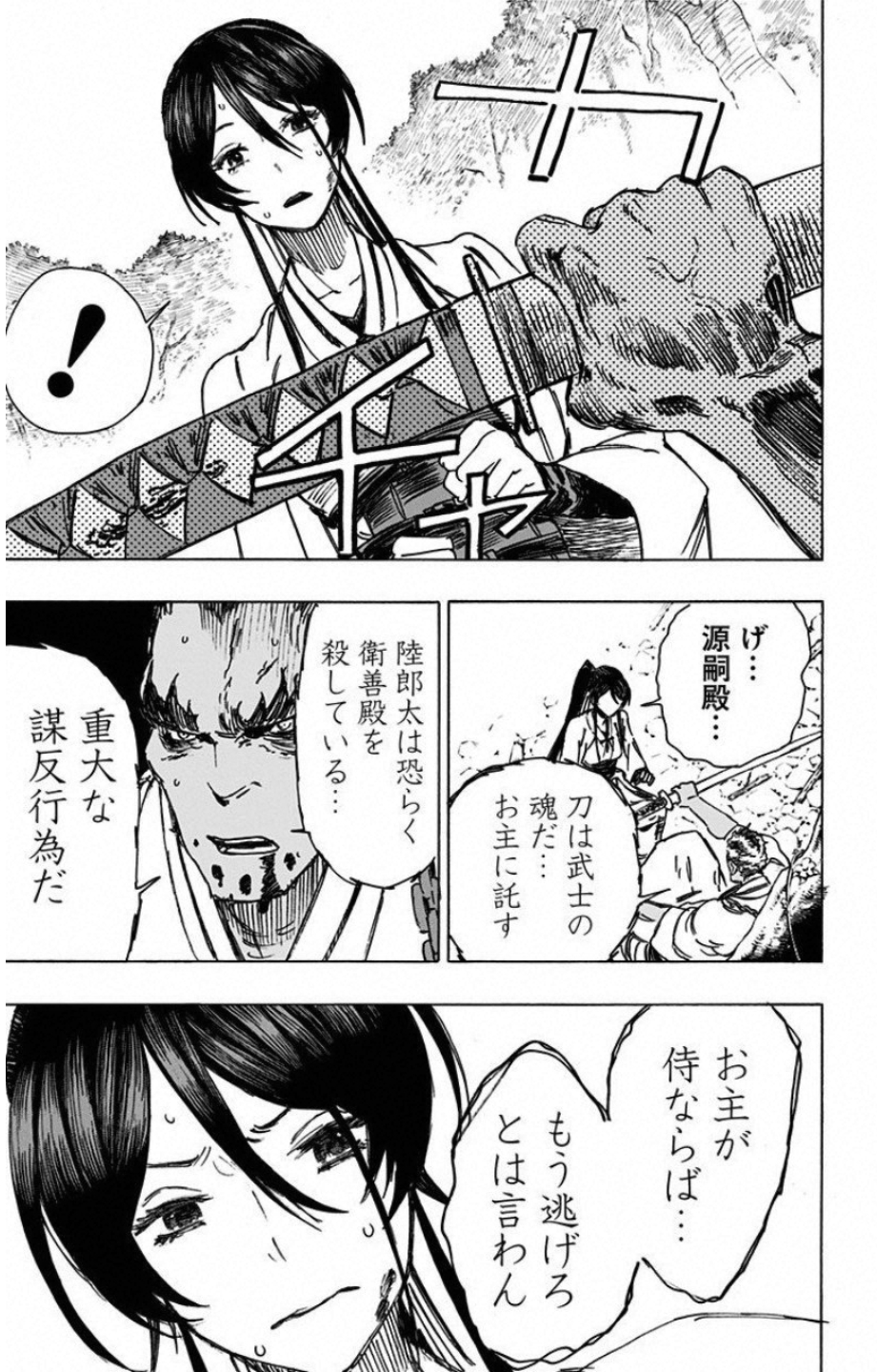 Jigokuraku (KAKU Yuuji) - Chapter 13 - Page 15