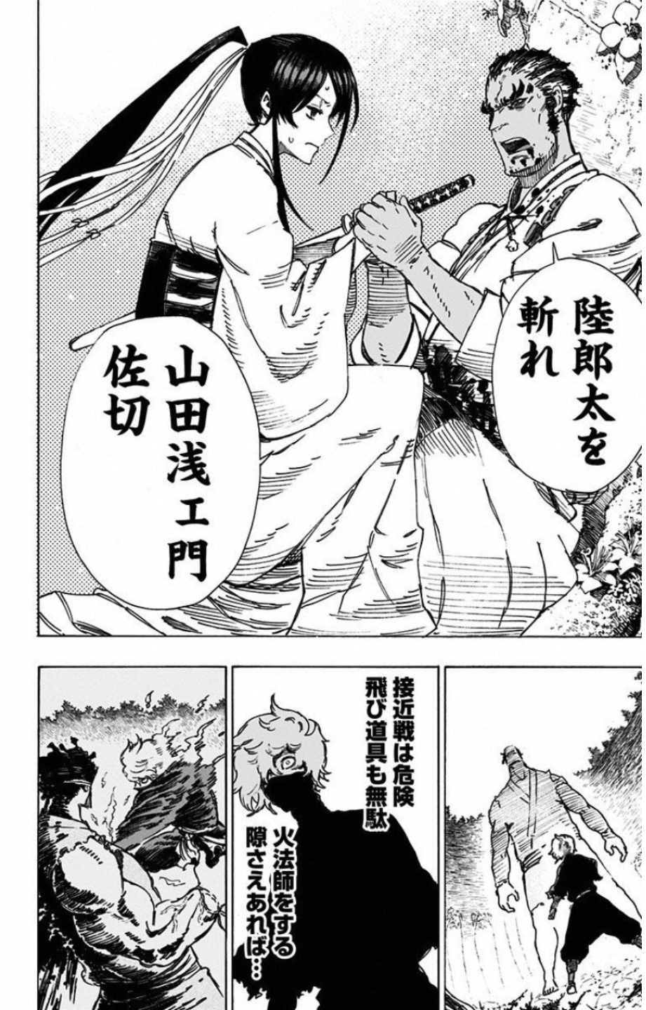 Jigokuraku (KAKU Yuuji) - Chapter 13 - Page 16