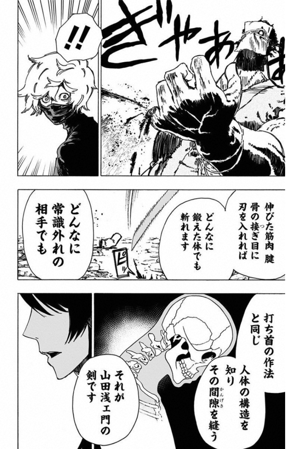 Jigokuraku (KAKU Yuuji) - Chapter 13 - Page 18