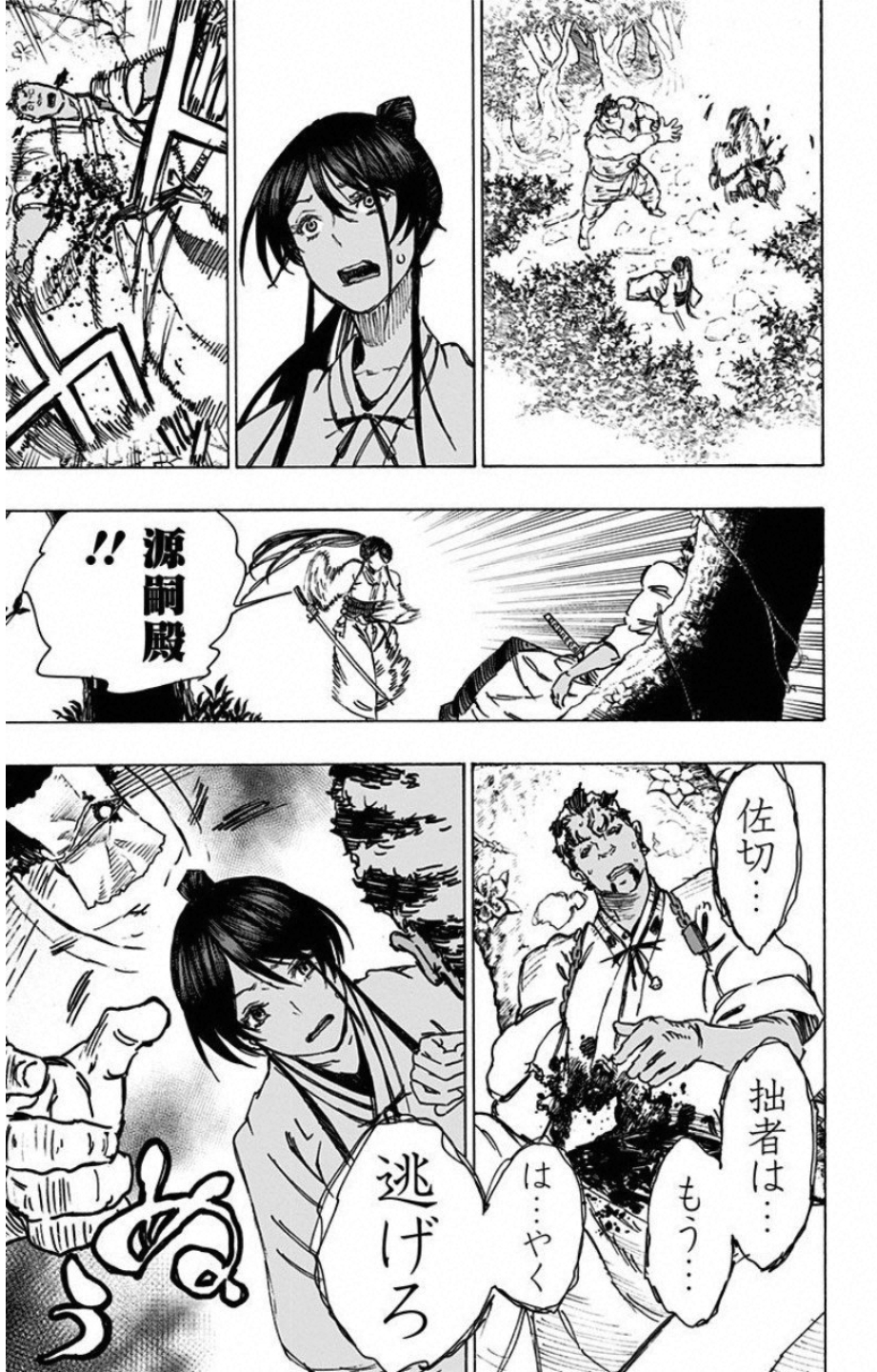 Jigokuraku (KAKU Yuuji) - Chapter 13 - Page 3