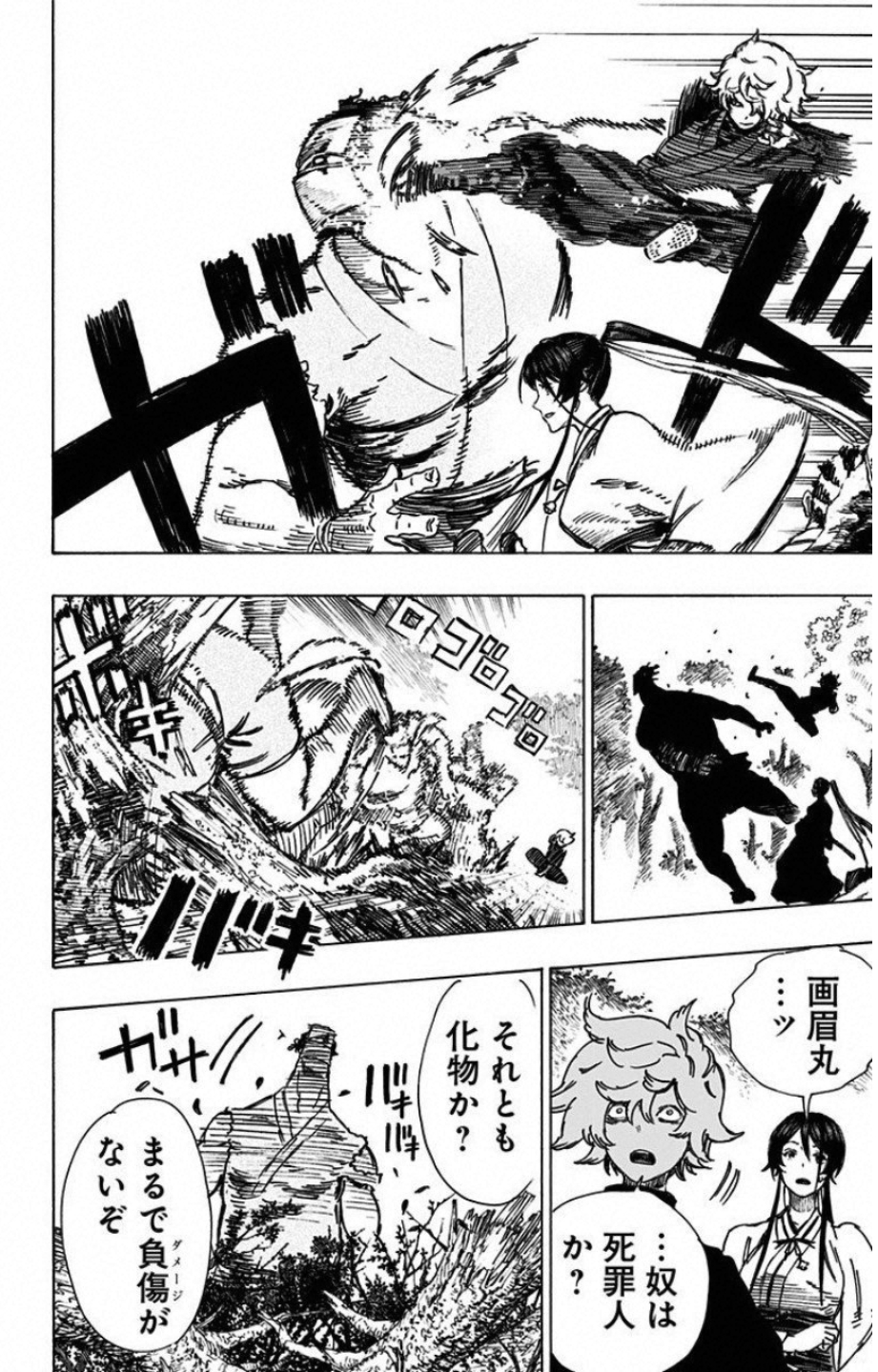 Jigokuraku (KAKU Yuuji) - Chapter 13 - Page 4