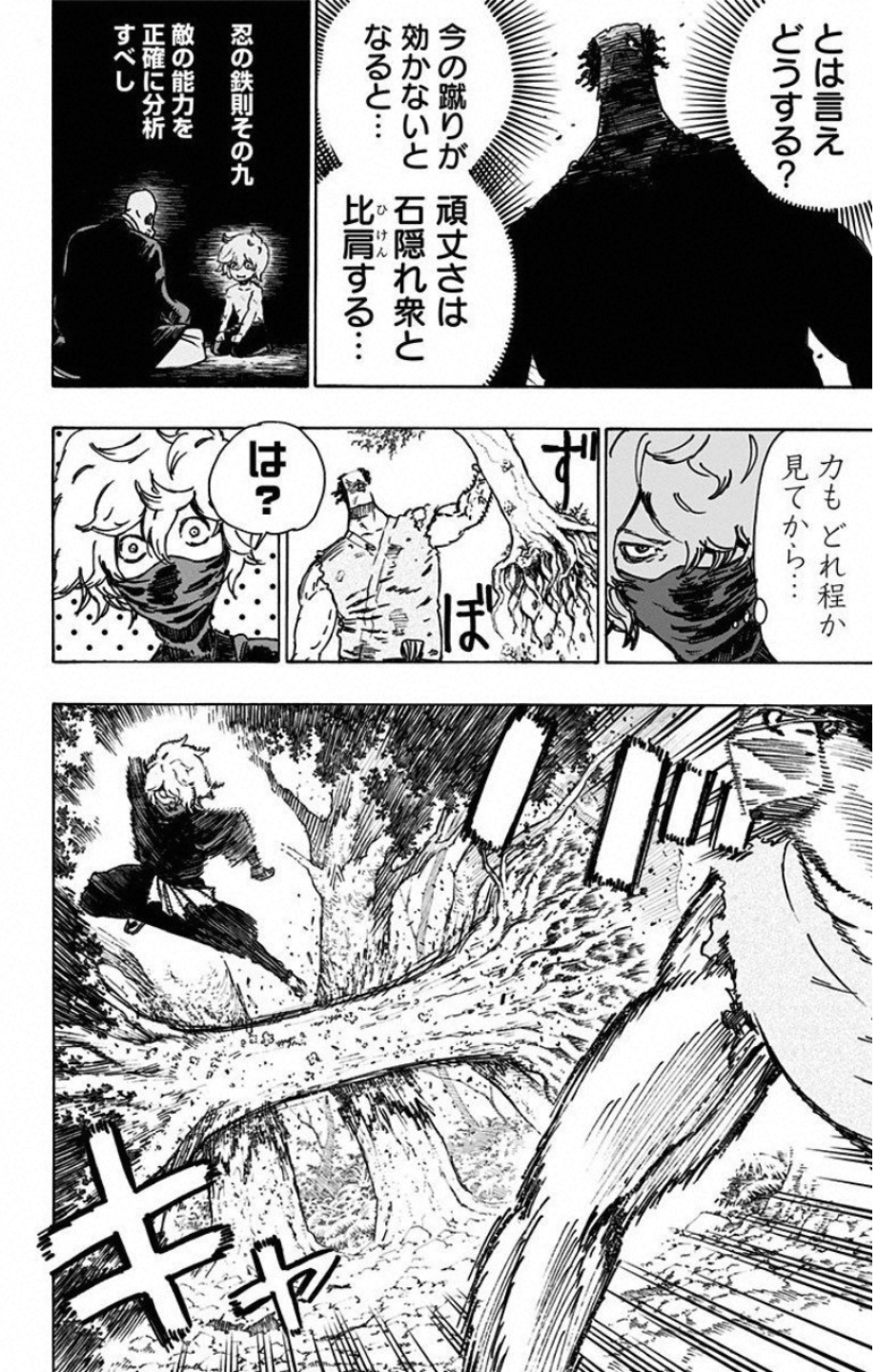 Jigokuraku (KAKU Yuuji) - Chapter 13 - Page 6