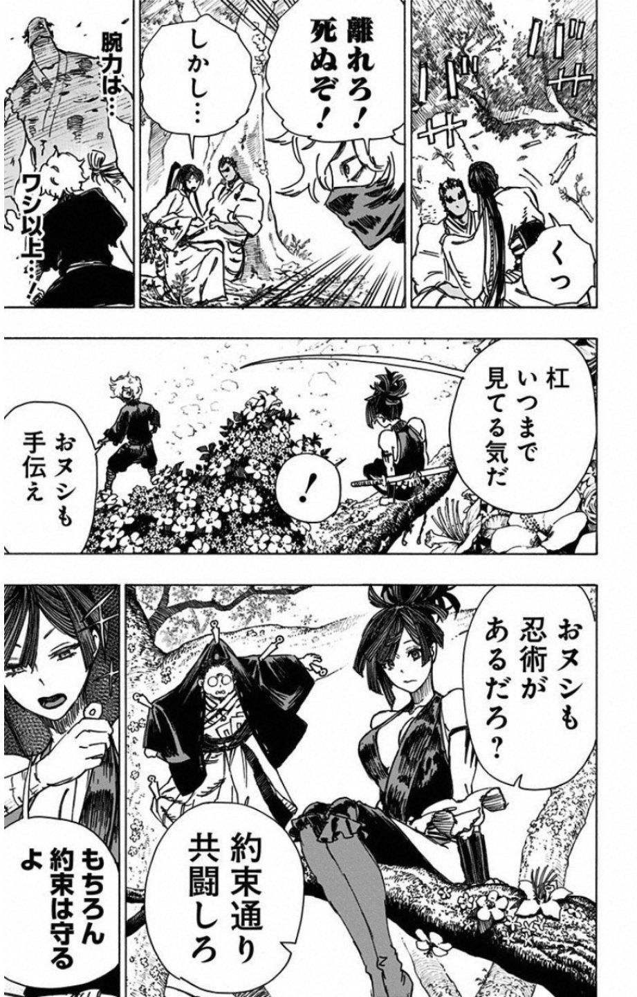 Jigokuraku (KAKU Yuuji) - Chapter 13 - Page 7