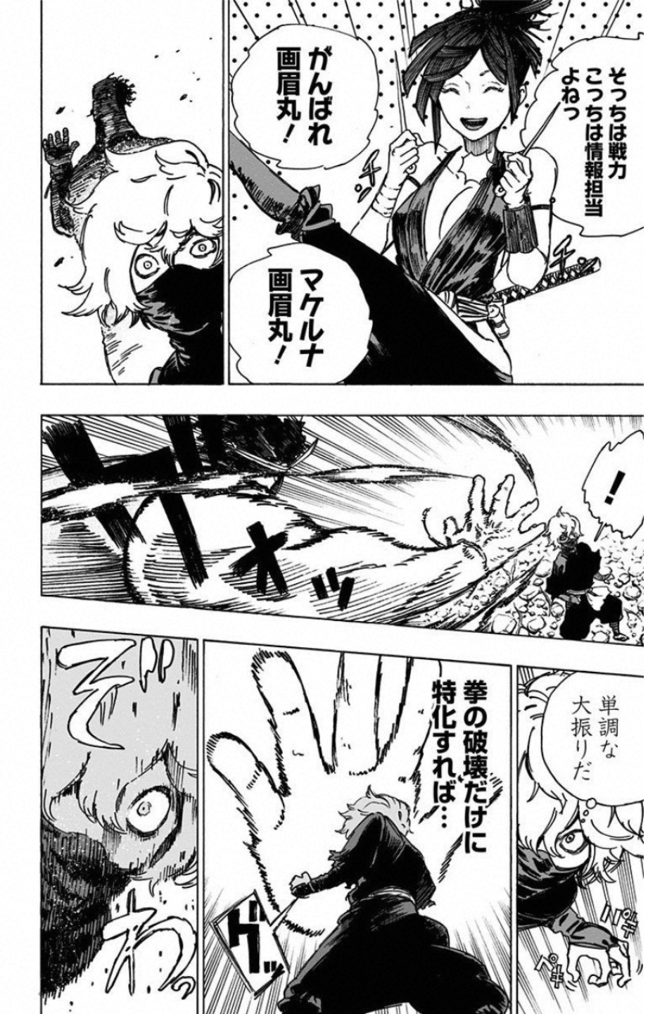 Jigokuraku (KAKU Yuuji) - Chapter 13 - Page 8