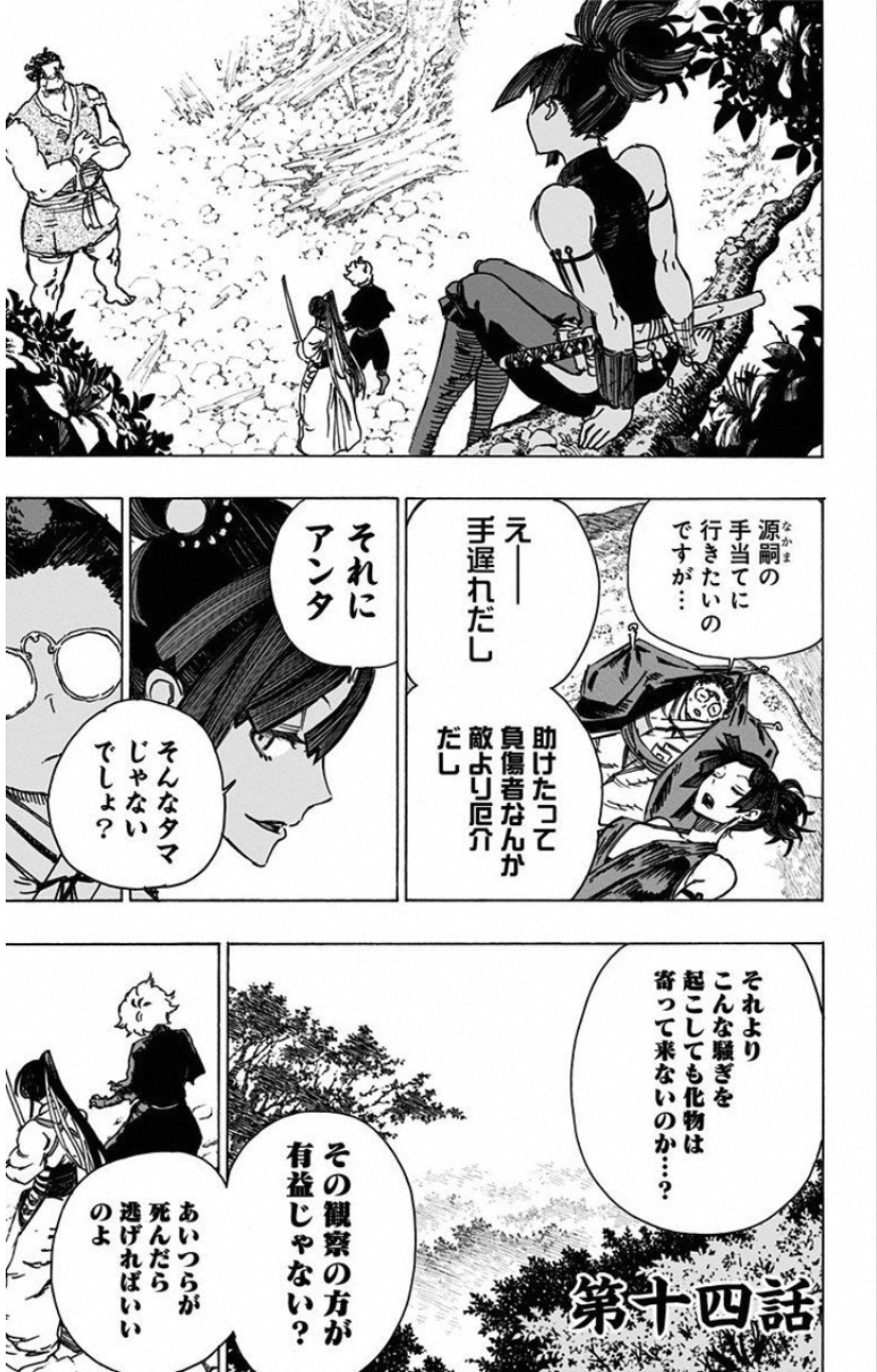 Jigokuraku (KAKU Yuuji) - Chapter 14 - Page 1