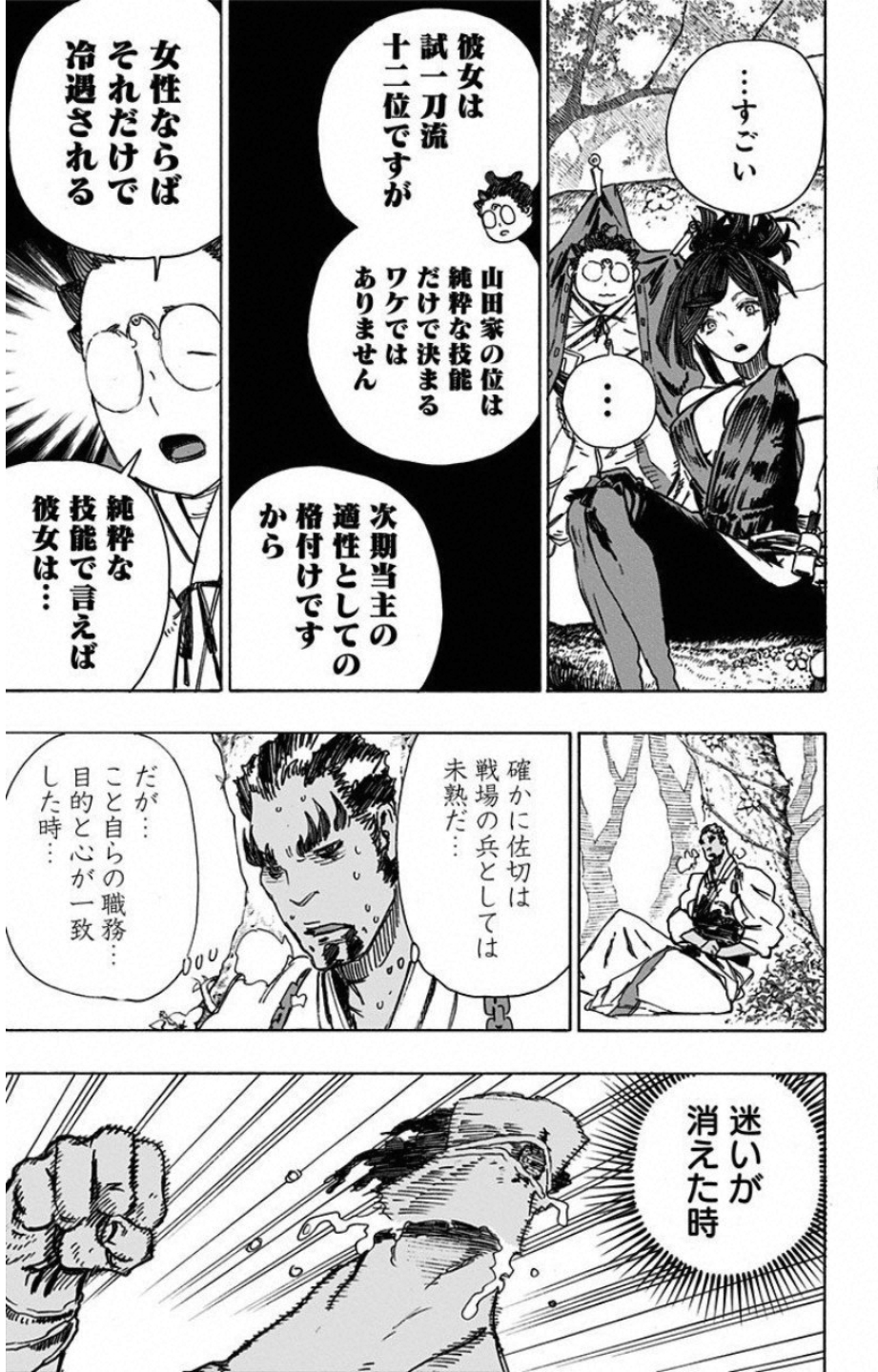 Jigokuraku (KAKU Yuuji) - Chapter 14 - Page 17