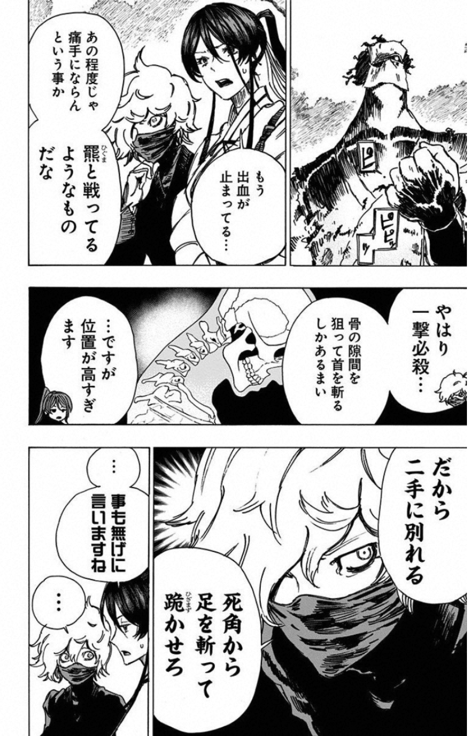 Jigokuraku (KAKU Yuuji) - Chapter 14 - Page 2