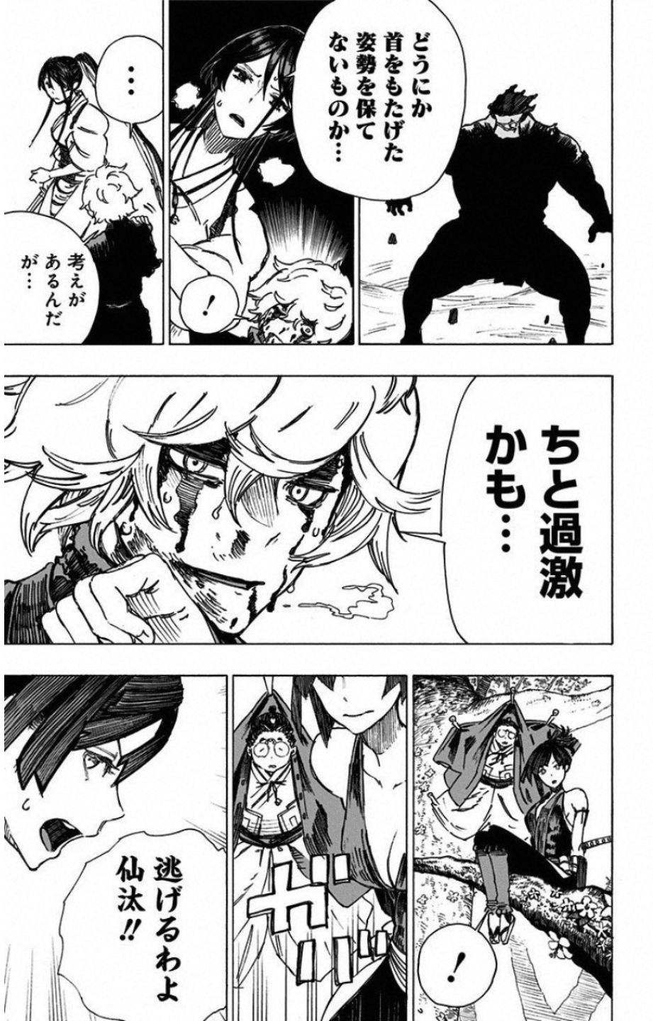 Jigokuraku (KAKU Yuuji) - Chapter 14 - Page 21