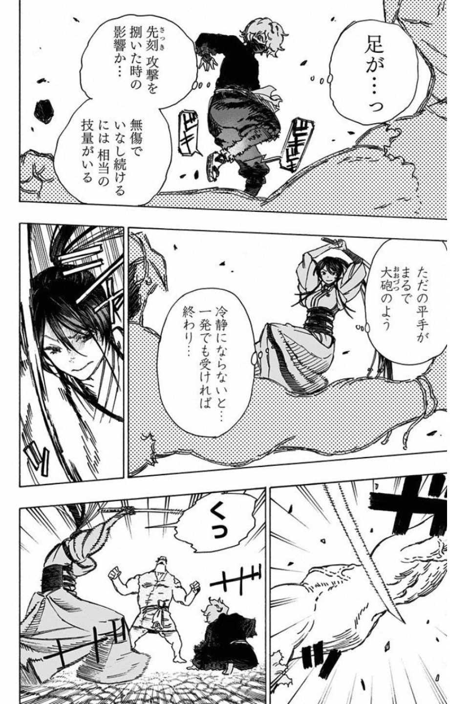 Jigokuraku (KAKU Yuuji) - Chapter 14 - Page 6