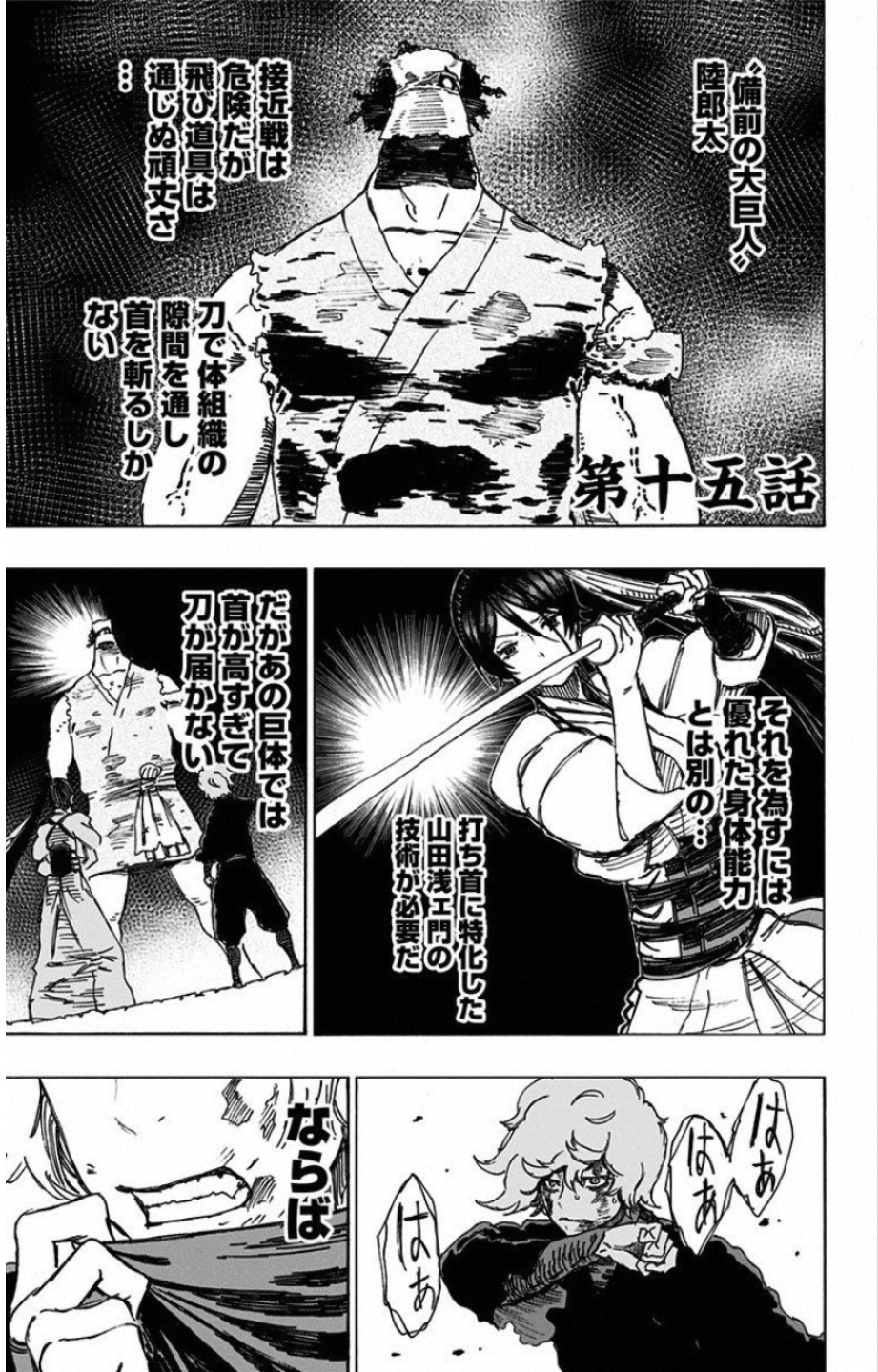 Jigokuraku (KAKU Yuuji) - Chapter 15 - Page 1