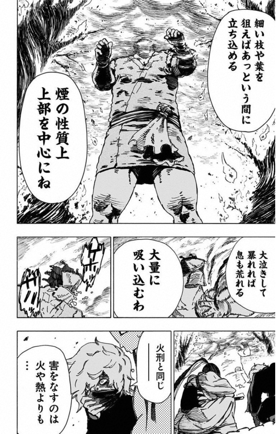 Jigokuraku (KAKU Yuuji) - Chapter 15 - Page 8