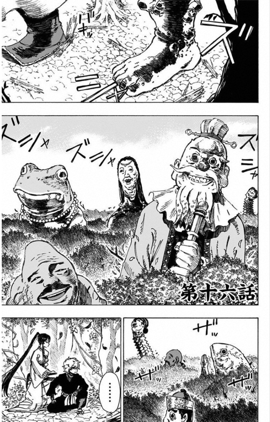 Jigokuraku (KAKU Yuuji) - Chapter 16 - Page 1