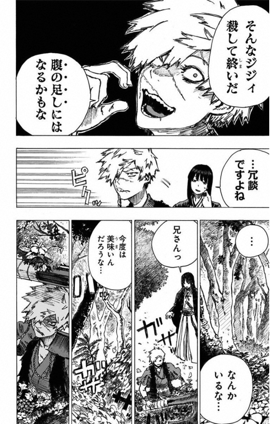 Jigokuraku (KAKU Yuuji) - Chapter 16 - Page 10