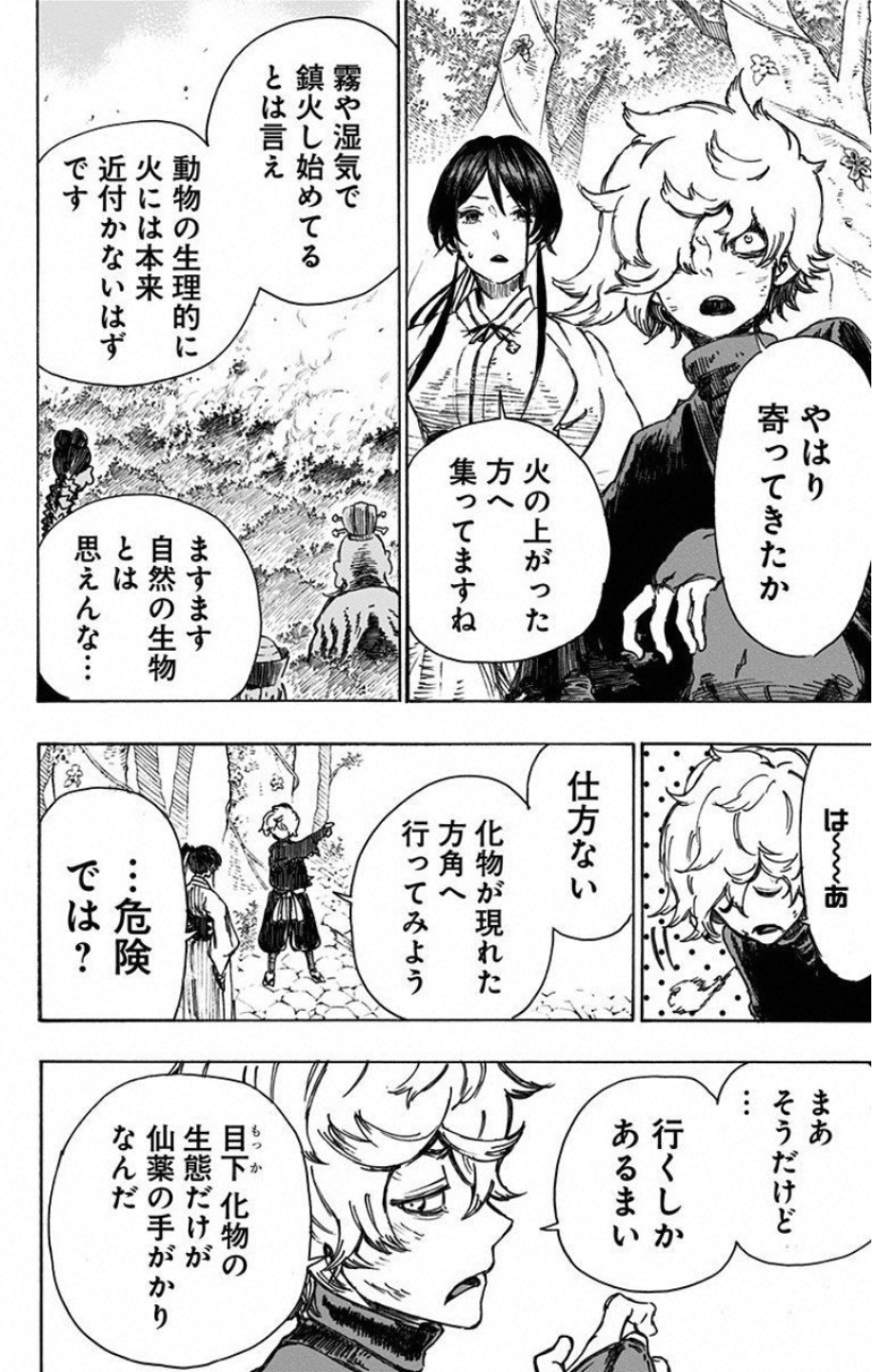 Jigokuraku (KAKU Yuuji) - Chapter 16 - Page 2