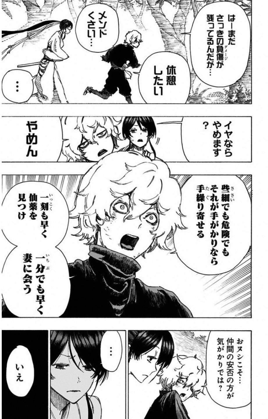 Jigokuraku (KAKU Yuuji) - Chapter 16 - Page 3