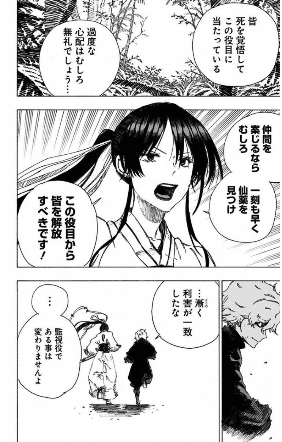 Jigokuraku (KAKU Yuuji) - Chapter 16 - Page 4