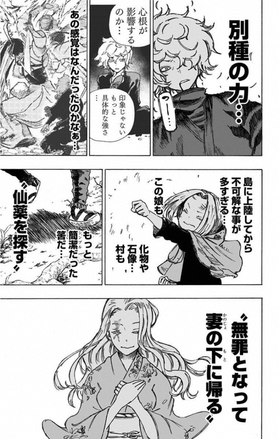 Jigokuraku (KAKU Yuuji) - Chapter 17 - Page 11